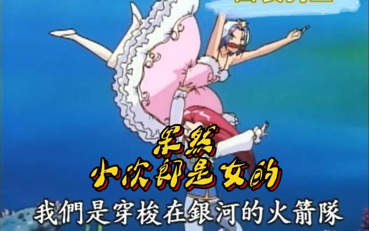 神奇宝贝 果然小次郎是个女的截图