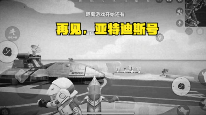 十指小调:再见,亚特迪斯号截图