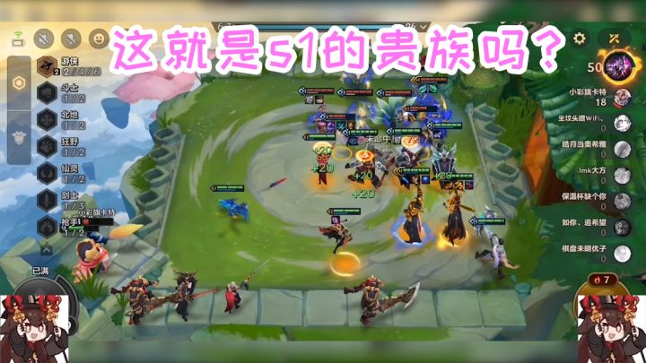 #金铲铲棋王之旅#这就是s1的贵族吗，表面上是个游侠，实际是个华佗？截图