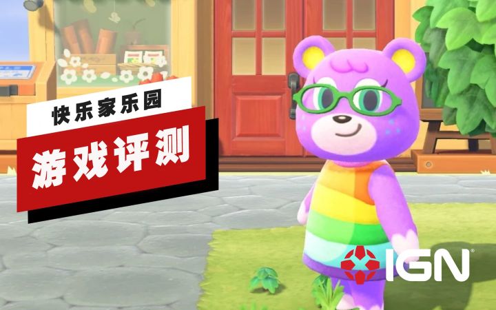 【IGN】9分,《集合啦!动物森友会》DLC「快乐家乐园」评测:以前所未有的方式激发了我的创造力截图