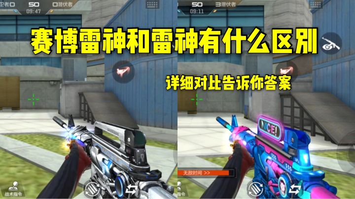 CF手游柿子：赛博雷神和雷神有什么区别，详细对比告诉你答案！截图