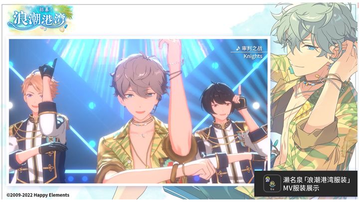 【公告】濑名泉「浪潮起伏的心」MV服装展示♪截图