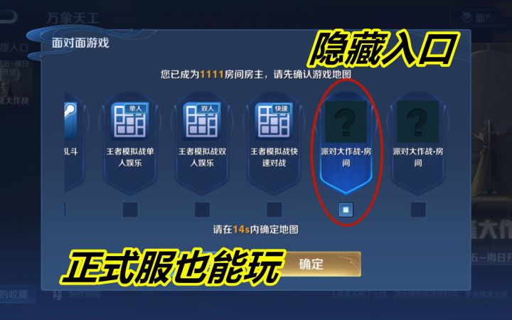 正式服能玩派对大作战?虽然有入口但是数据不完整,根本进不去截图