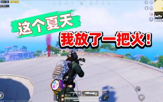 和老撕鸡比箭，谁更箭？