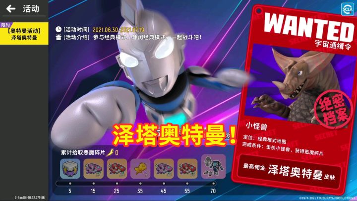香肠派对:新活动,打败哥莫拉收集恶魔碎片,领泽塔奥特曼皮肤!截图