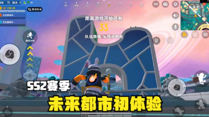 十指小调:SS2赛季,未来都市初体验,和我想象的有点不一样截图