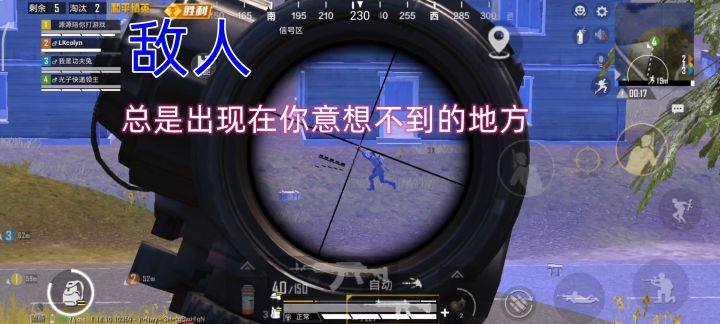 和平精英:是人是鬼都在秀,决赛圈的敌人,总是给我惊喜截图