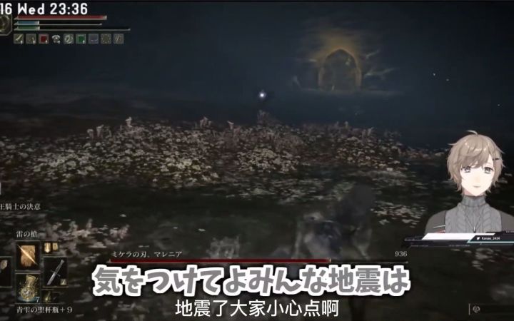 日本主播直播《艾尔登法环》遭遇地震 光速下播准备避难【游民星空汉化】截图