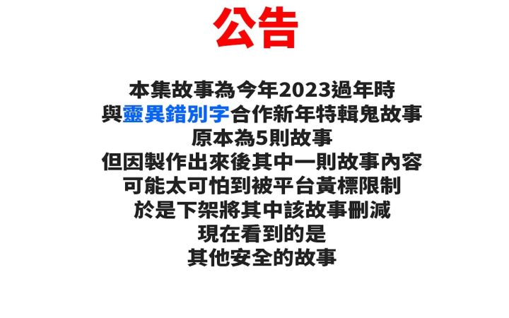 【微鬼画】逃过一劫【3则故事】截图