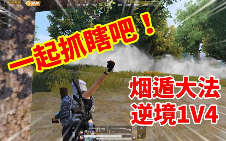 【和平精英】狂战士杰西：队友祭天法力无边，决赛圈逆境1v4，颤抖吧敌人！截图