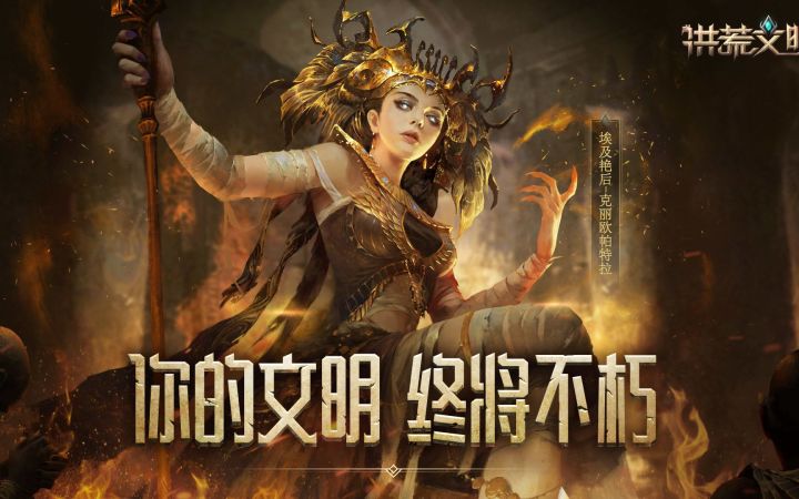 【新游简评】《真三国无双霸》《艾尔多战记》《洪荒文明》截图
