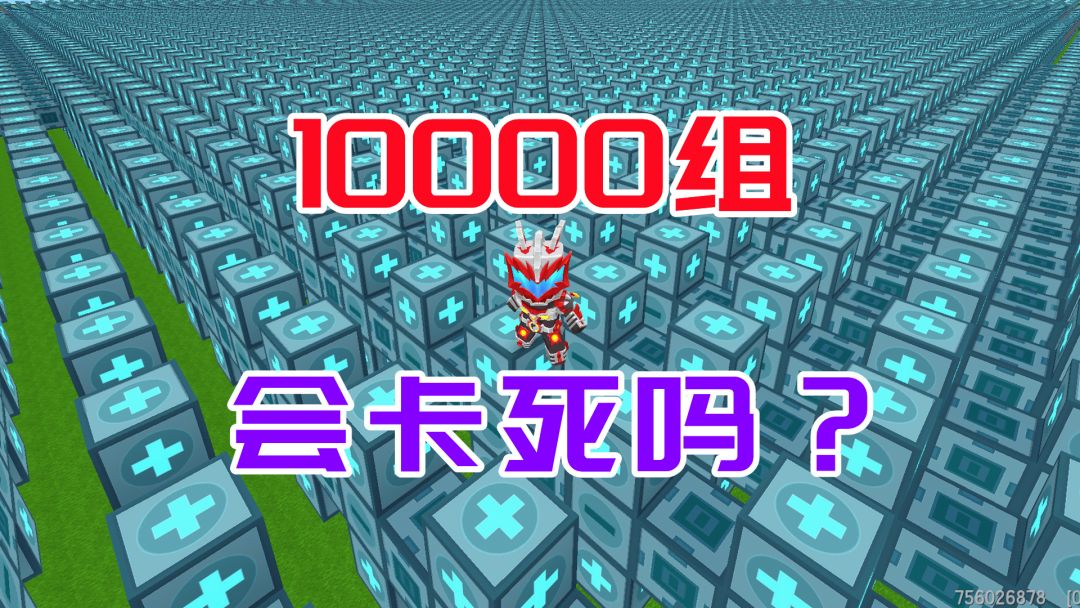 迷你世界：10000组滑动方块形成多米诺效应，一天一个烧坏显卡小技巧截图
