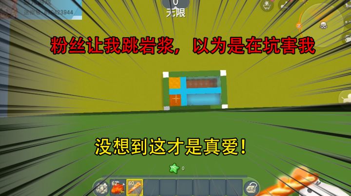 迷你世界:粉丝让我跳岩浆,以为是在坑害我,没想到这才是真爱!截图