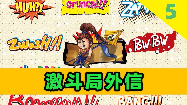 英雄联盟手游:峡谷激斗开心双排局外信截图