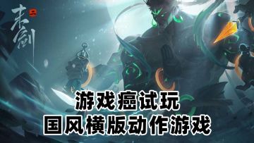 【游戏癌试玩】教程差点给我看懵了