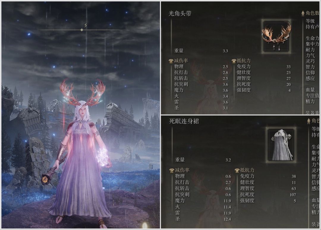 【艾尔登法环】死眠连衣裙获取方法 2