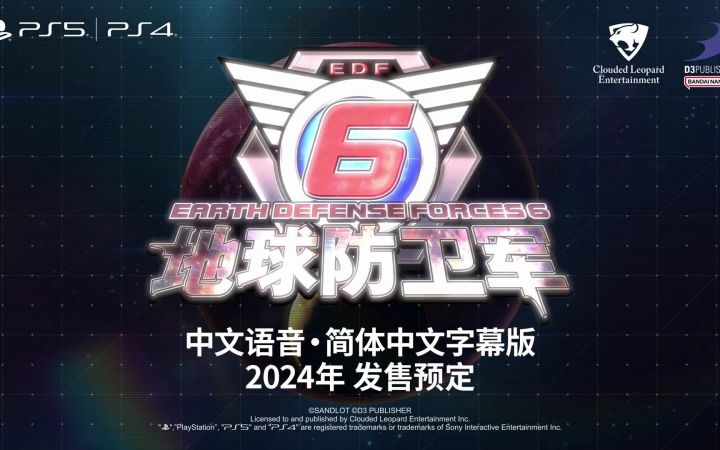 《地球防卫军6》中字宣传片发布 2024年发售截图