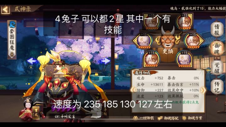 阴阳师第七天 26分铁鼠妖行试炼 中低练度阵容 舞法天团截图