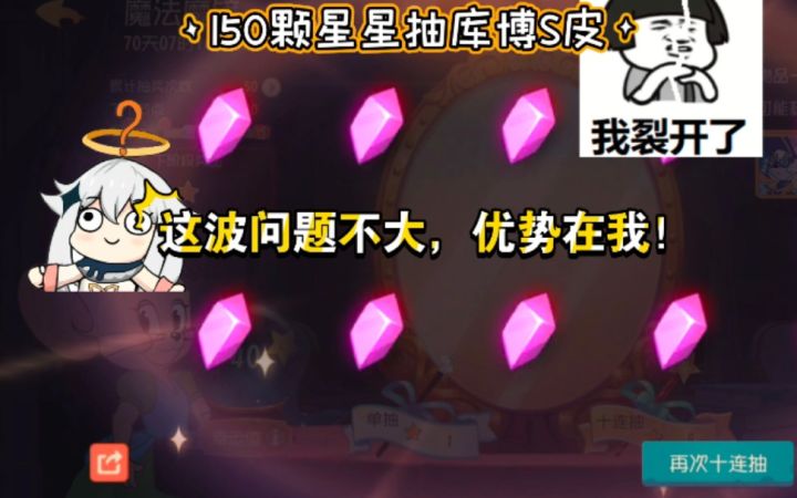 猫和老鼠手游:氪金抽取库博第二款S皮!心态逐渐爆炸!截图