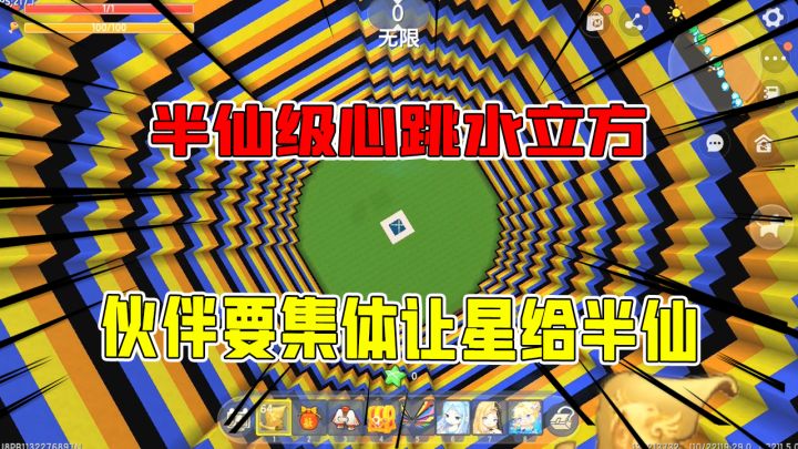 迷你世界:半仙级心跳水立方,伙伴集体要让星给半仙,发生了什么截图