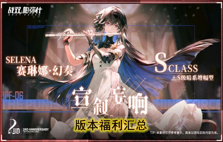 【战双帕弥什】二周年版本福利汇总截图