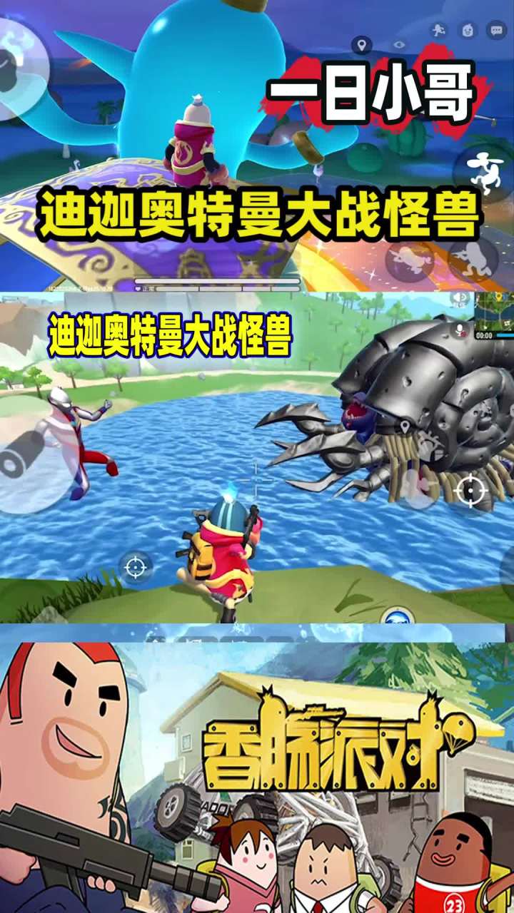 香肠派对：香肠岛名场面，迪迦奥特曼大战怪兽截图