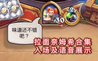 「拉面奈姆希」皮肤展示！你好像特别加重的浇头！