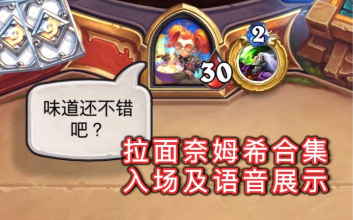 「拉面奈姆希」皮肤展示!你好像特别加重的浇头!截图