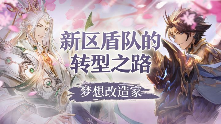 新区盾吕如何转型?手把手教你最强调号操作截图