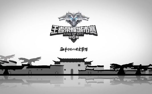 第六届王者荣耀 城市赛合肥分钟赛创意手影截图