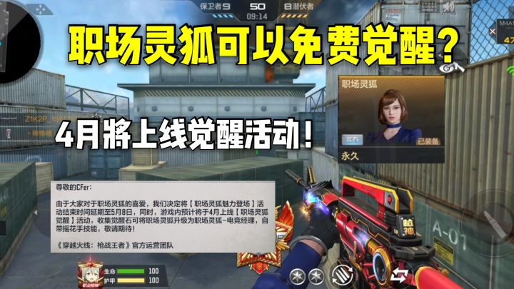 职场灵狐可以白嫖觉醒?觉醒石可以通过活动收集!截图