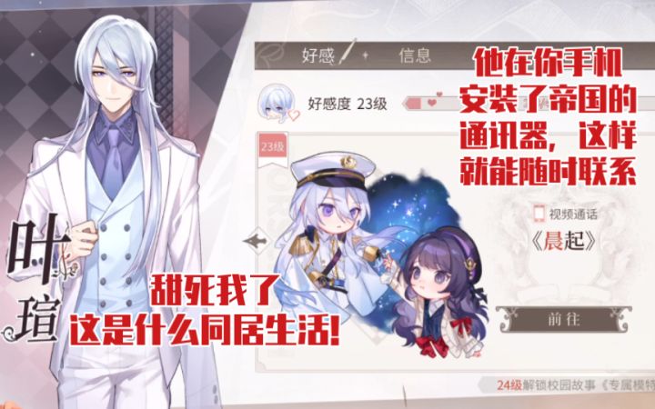 【时空中的绘旅人】这是什么同居生活！叶瑄23级好感视频通话『晨起』截图