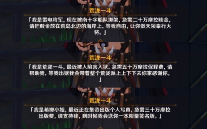 【原神】要素过多！提瓦特的诈骗短信也太真实了哈哈截图