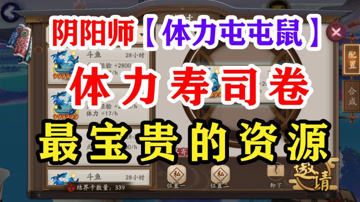 阴阳师体力获取方式最新版【2022】截图