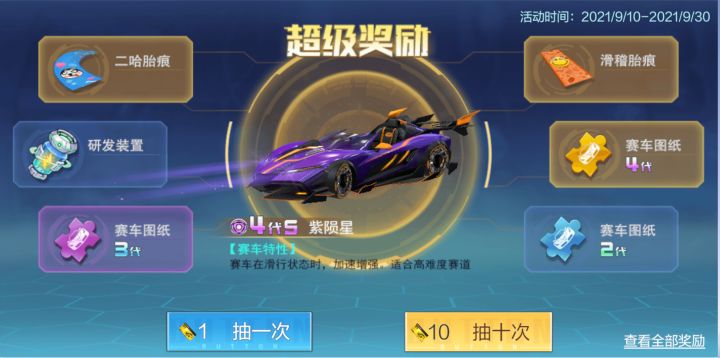 新车紫陨星抽卡实况,氧气管已经撑不住了!!截图