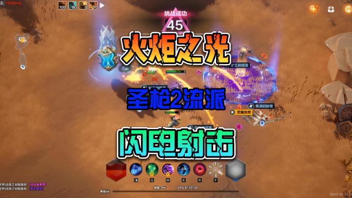 火炬之光无限国际服圣枪2致命掠影闪电射击+电光球通用BD攻坚速刷全能流派截图