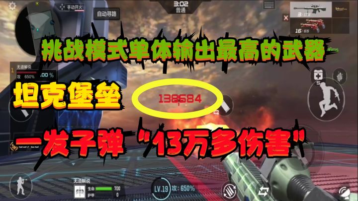 CF手游:挑战单体输出最高的武器坦克堡垒,一发子弹“13万伤害”截图