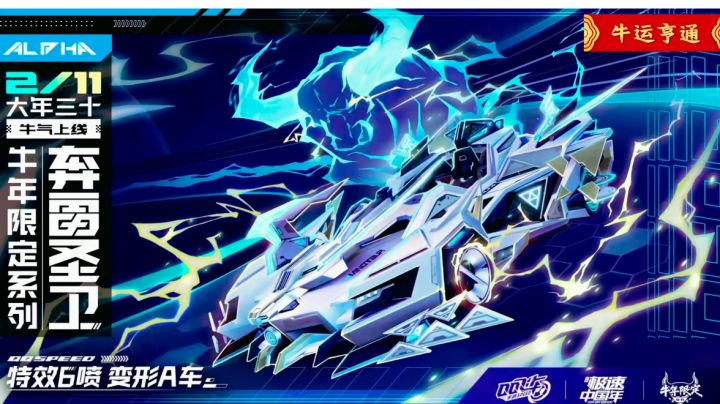 牛年限定六喷A车,四大车厂最新宣传片爆料(伪)截图