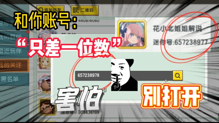 迷你世界：一个“奇怪”的账号？和你只差一位数，不要去搜索它截图