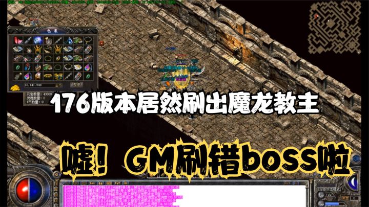 热血传奇:屠龙殿偶遇被GM刷错的魔龙教主,全爆终极直接赚翻!截图