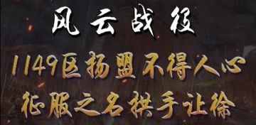 【风云战役】第17期