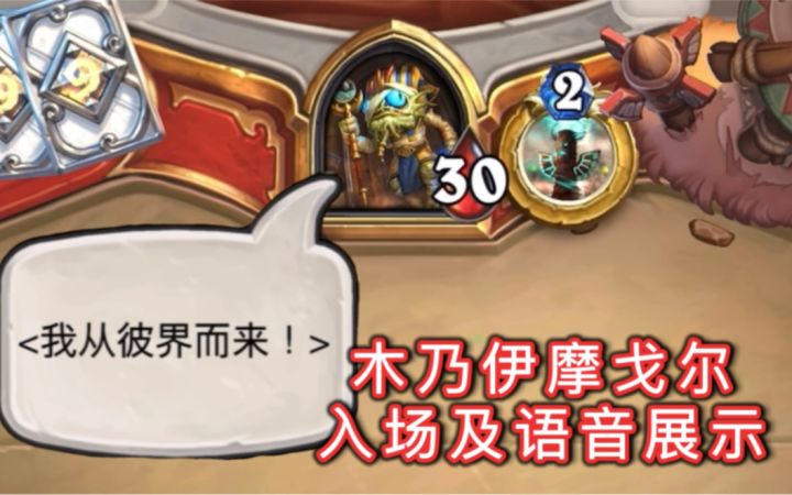 「木乃伊摩戈尔」入场及语音展示!嗷嗷就完事儿了截图