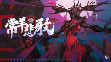 《山海镜花》[长战无畏，厉骨哀歌]