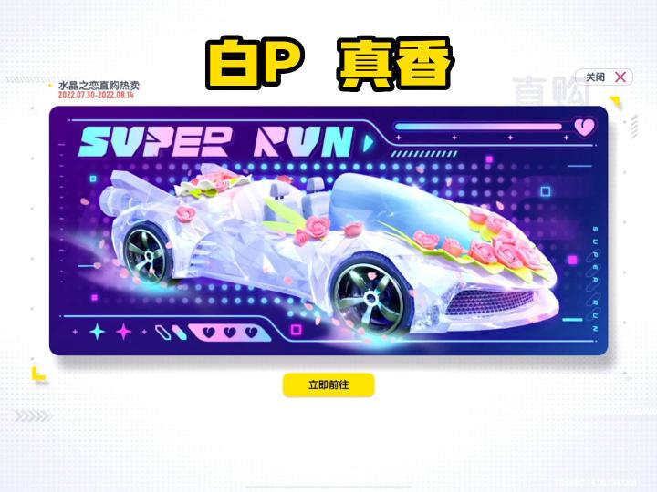 香肠派对:白嫖飞车皮肤,真香截图