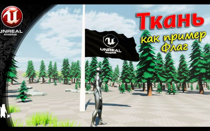 如何在UE4/UE5中创建织物(以旗帜为例)| 中俄字幕截图
