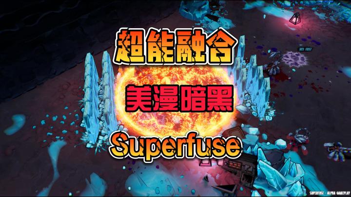 全新免费多人联机刷子游戏《超能融合》Superfuse截图