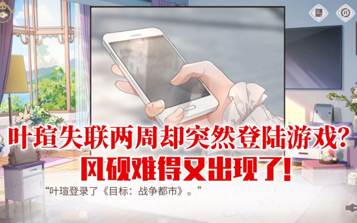 【时空中的绘旅人】叶瑄离奇失踪两周却在游戏上登陆？截图
