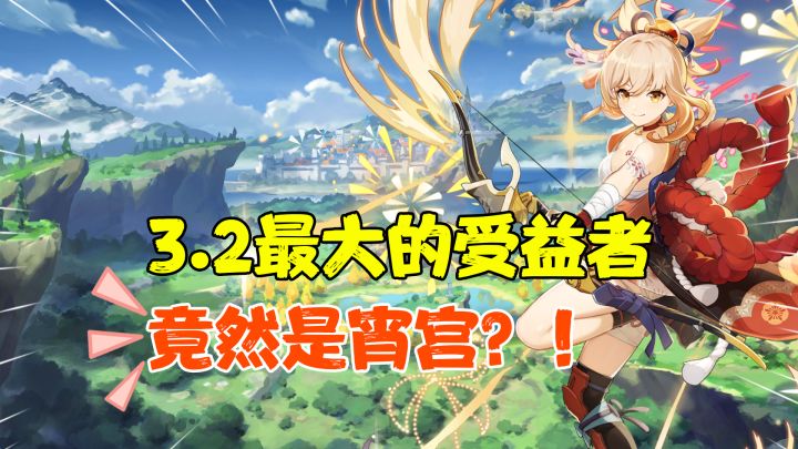 【V3.1攻略】#角色攻略#宵宫:没想到吧?3.2最大的受益者竟然是我!原有的蓝火加特林塞进草神能有多猛?截图