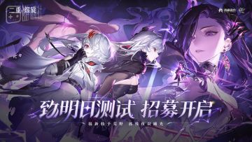 时隔3月，二次元割草爽游《二重螺旋》开启新一轮全球大规模测试招募