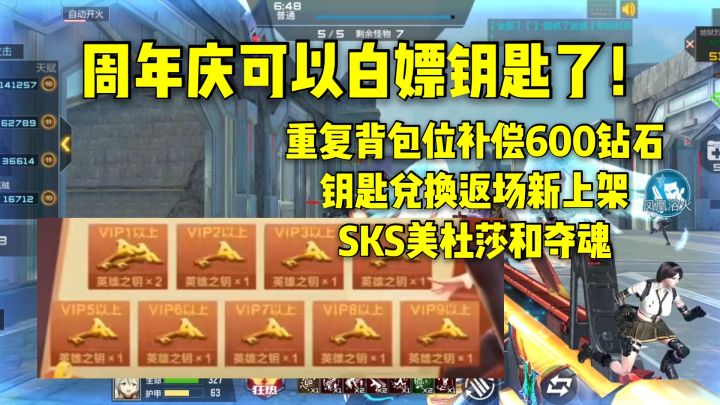 六周年可以白嫖钥匙了，钥匙兑换返场新增美杜莎和夺魂！截图